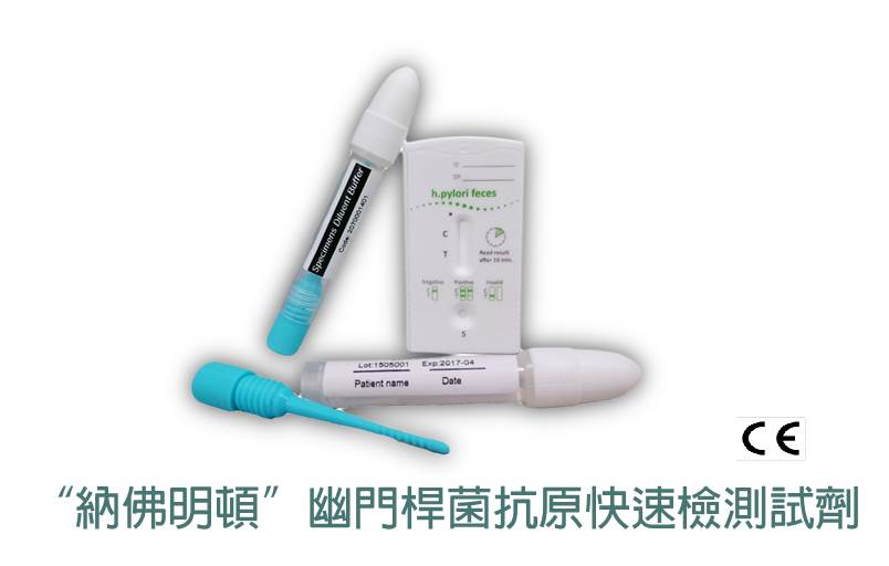 dedicio H. pylori Antigen Test